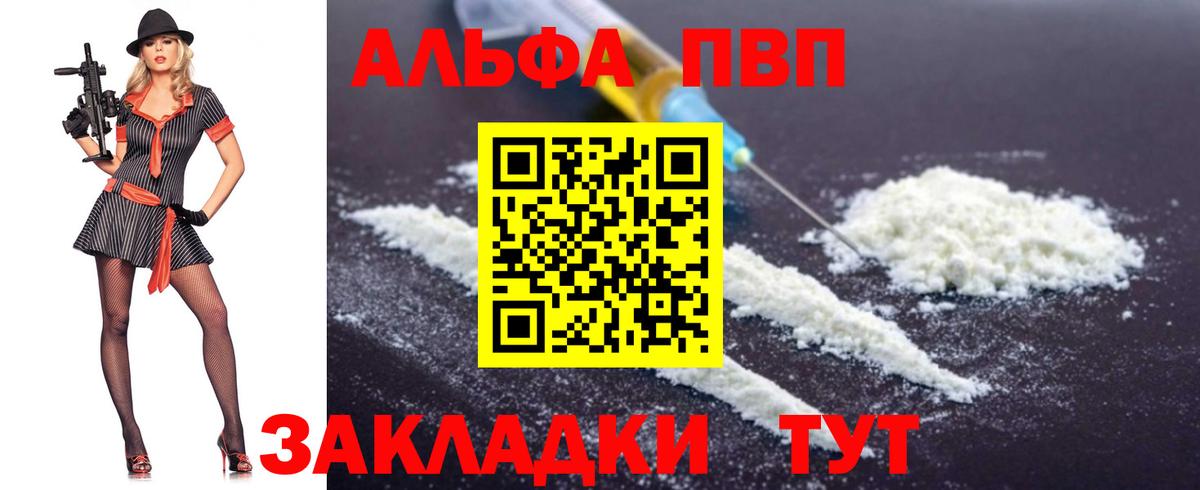 Тихорецк  APVP СК  Альфа ПВП СК КРИС  A PVP  купить  цена  Вход с VPN  Alpha PVP СК 
