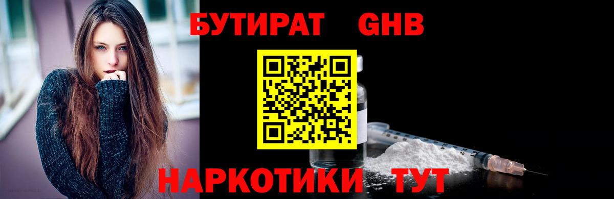 Тихорецк  БУТИРАТ Butirat  Вход с VPN 