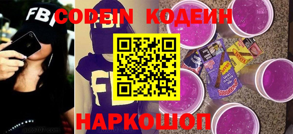 Кодеиновый сироп Lean напиток Lean (лин)  Вход с VPN  Тихорецк 