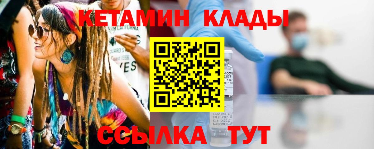 Кетамин VHQ Тихорецк