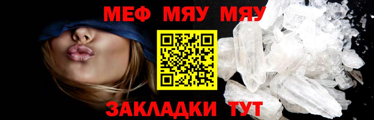 МЯУ-МЯУ кристаллы  МЕФ  Тихорецк  Вход с VPN  МЕФ 4 MMC 