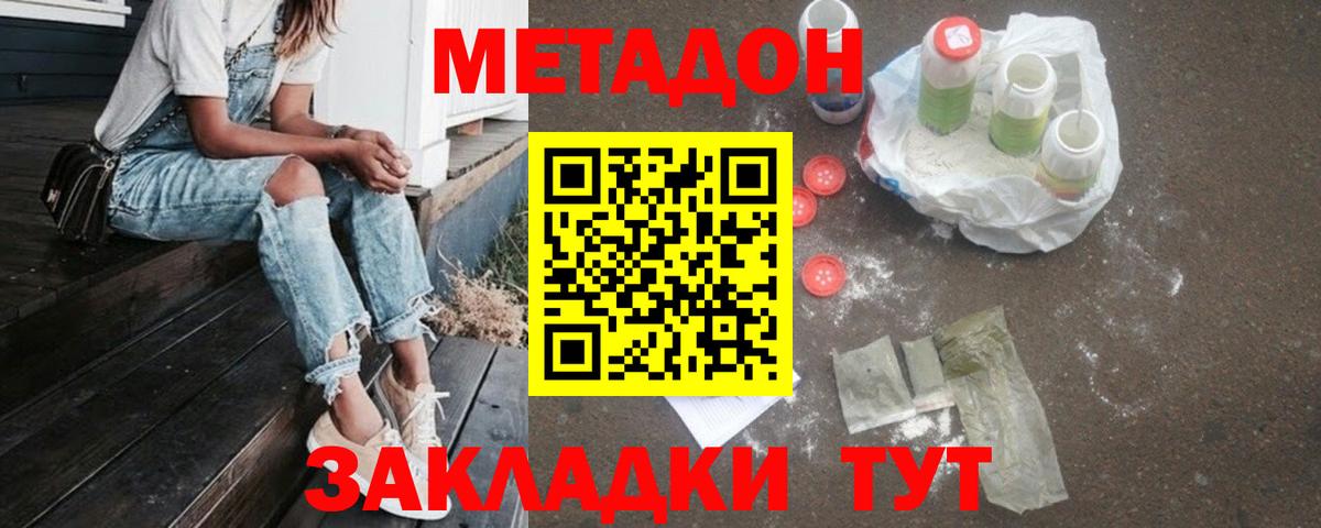 Метадон VHQ  Вход с VPN  Метадон кристалл  Тихорецк 