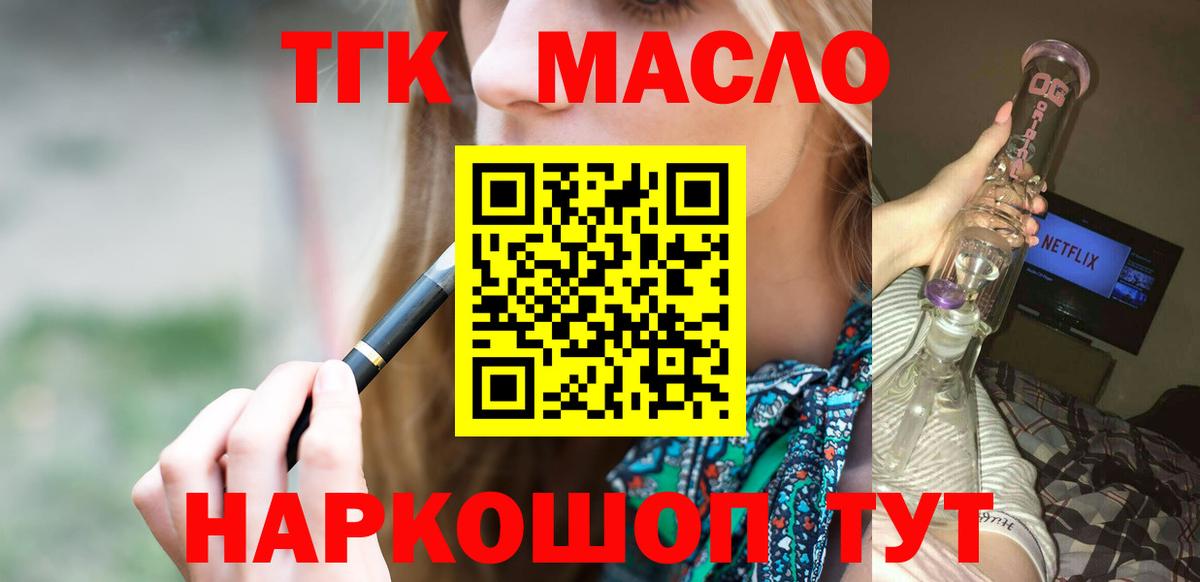 Дистиллят ТГК THC oil Тихорецк